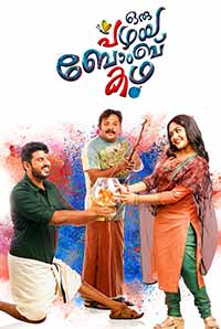 Oru Pazhaya Bomb Kadha Oru Pazhaya Bomb Kadha