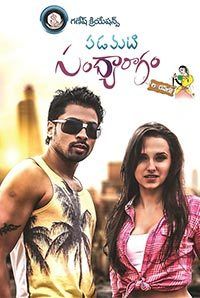 Padamati Sandhyaragam London Lo Padamati Sandhyaragam London Lo