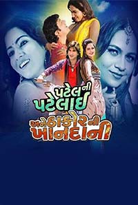 Patel Ni Patlai Ane Thakor Nee Khandani Patel Ni Patlai Ane Thakor Nee Khandani