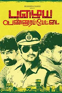 Pazhaya Vannarapettai Pazhaya Vannarapettai