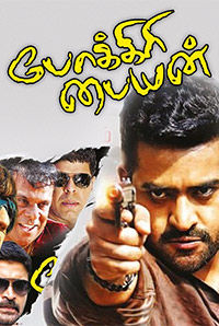 Pokkiri Paiyan Pokkiri Paiyan