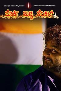 Porki Huccha Venkat Porki Huccha Venkat