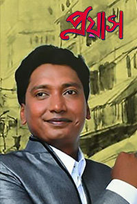 Prayas Prayas