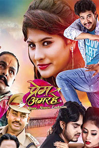 Prem Amar He Prem Amar He