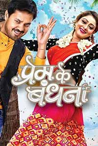 Prem Ke Bandhna Prem Ke Bandhna