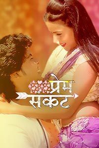 Prem Sankat Prem Sankat