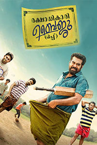 Rakshadhikari Baiju - Oppu Rakshadhikari Baiju - Oppu