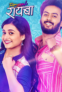 Rangeela Rayabaa Rangeela Rayabaa