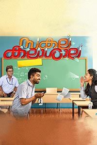 Sakalakalashala Sakalakalashala