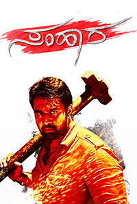 Samhaara Samhaara