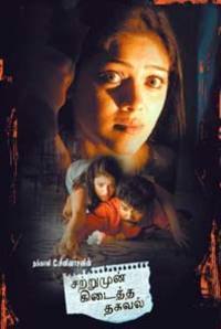 Satru Mun Kidaitha Thagaval Satru Mun Kidaitha Thagaval