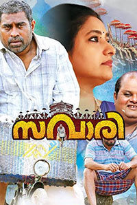 Savari (Malayalam) Savari (Malayalam)