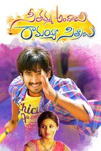 Seethamma Andalu Ramayya Sitralu Seethamma Andalu Ramayya Sitralu