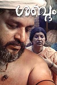 Shabdam (Malayalam) Shabdam (Malayalam)