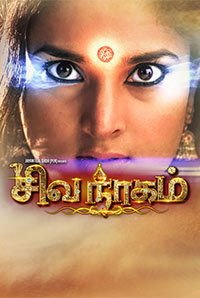 Shivanagam Shivanagam