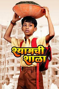 Shyamchi Shala Shyamchi Shala