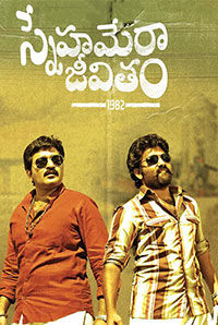 Snehamera Jeevitham Snehamera Jeevitham