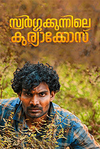 Swargakkunnile Kuriakose Swargakkunnile Kuriakose