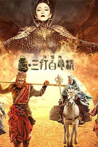 The Monkey King 2 (3D Hindi) (U/A) The Monkey King 2 (3D Hindi) (U/A)