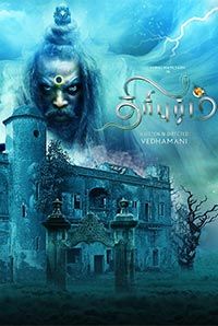 Thiripuram Thiripuram