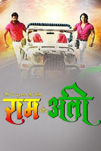 Tod De Dushman Ki Nali Ram Aur Ali Tod De Dushman Ki Nali Ram Aur Ali