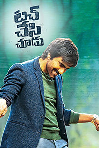 Touch Chesi Chudu Touch Chesi Chudu