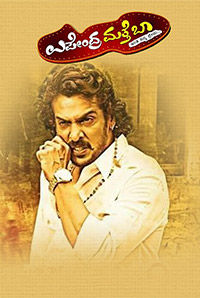 Upendra Matte Baa Upendra Matte Baa