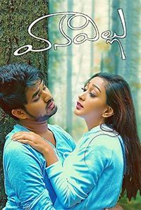 Vanavillu Vanavillu