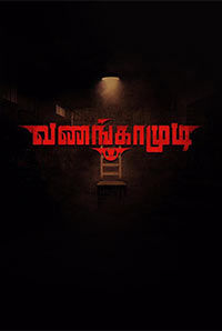 Vanangamudi Vanangamudi