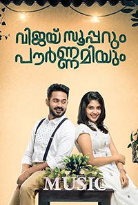 Vijay Superum Pournamiyum Vijay Superum Pournamiyum
