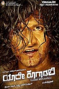Yaare Koogadali (Kannada) Yaare Koogadali (Kannada)