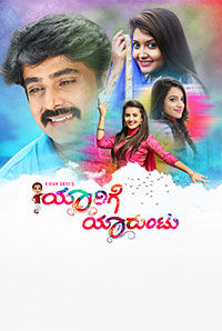 Yaarige Yaaruntu Yaarige Yaaruntu