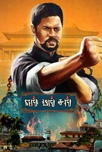 Yung Mung Sung Yung Mung Sung