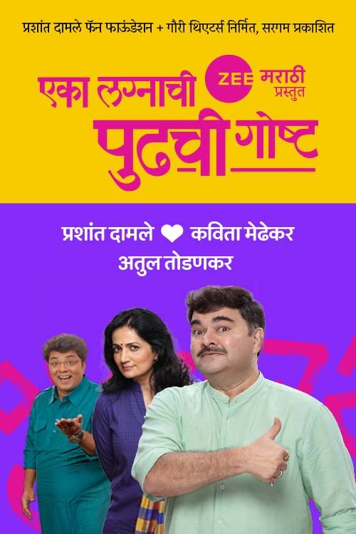 Marathi Drama List