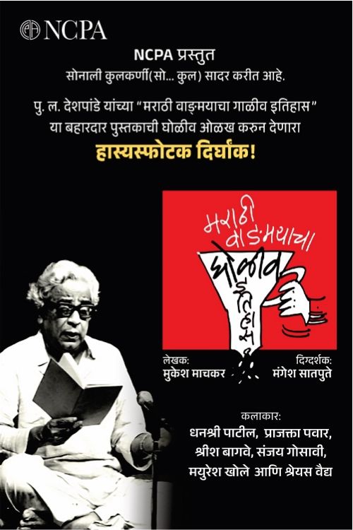 Marathi Vangmayacha Gholiv Itihas at BookMyShow