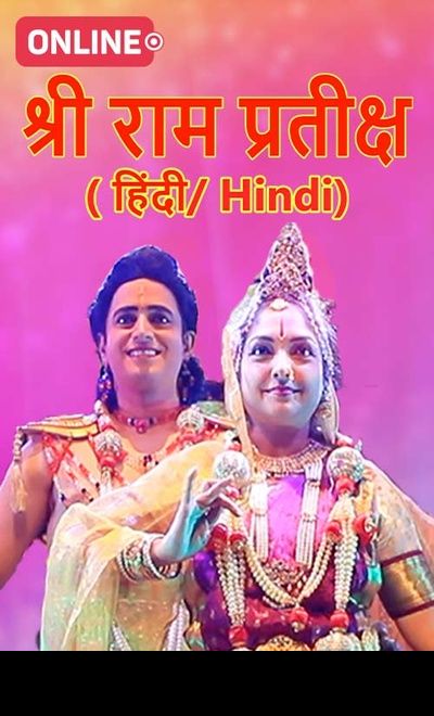 Prabhath Kalavidaru-Shree Rama Prateeksha Hindi