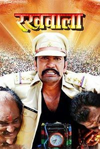 Rakhwala (Bhojpuri)