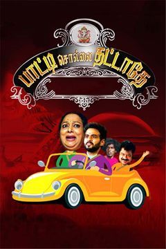 Paatti Sollai Thattathe (2023) download