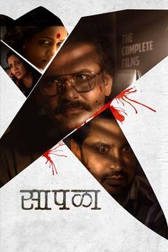 Saapala (2024) Marathi WEB-DL Full Movie 480p [400MB] | 720p [1.1GB] | 1080p [2.4GB]