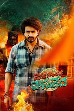 Devaki Nandana Vasudeva (2024) - Movie | Reviews, Cast & Release Date - BookMyShow