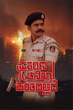 Prakarana Tanikha Hantadallide (2024) Khanada Dubbed 1080p 720p 480p CAMRip [PariMatch] Online Stream