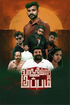 Vaathiyar Kuppam (2025) Hindi Dubbed Vaathiyar Kuppam (2025) Hindi Dubbed