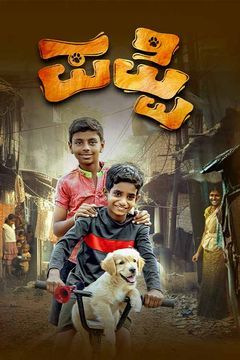 Puppy (2025)