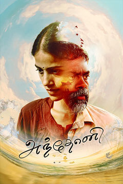  Anthony 2026 Tamil