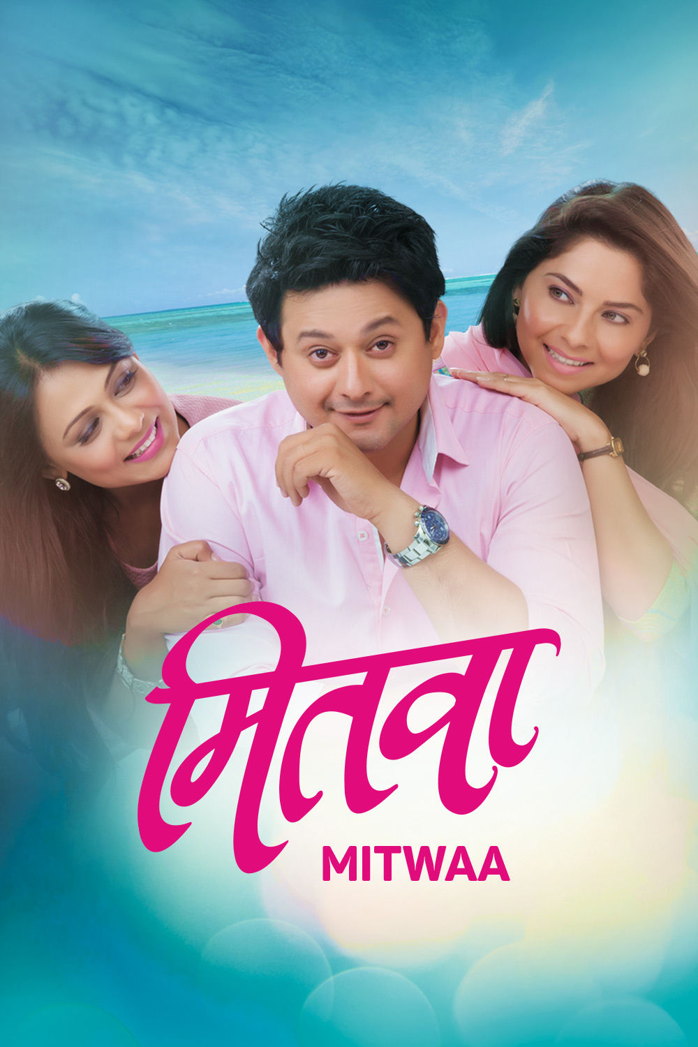mitwa marathi new movie