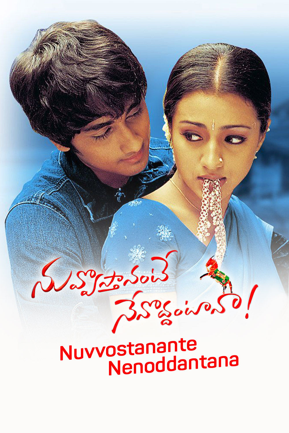 Buy/Rent Nuvvostanante Nenoddantana Movie Online in HD BMS Stream