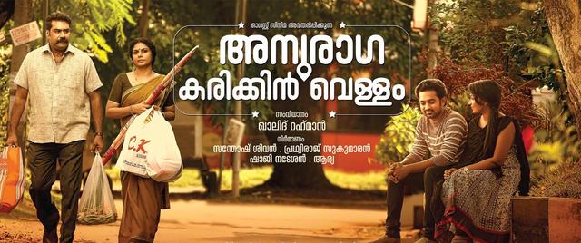 Anuraga Karikkin Vellam