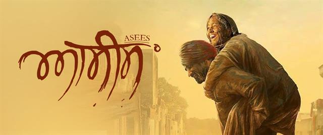 Asees