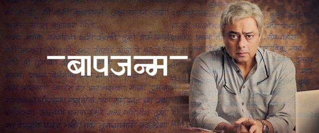 Baapjanma DvDRip HD