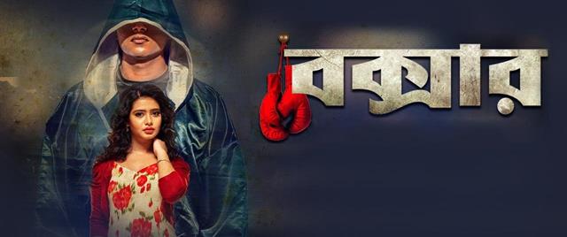 Boxer (Bengali)